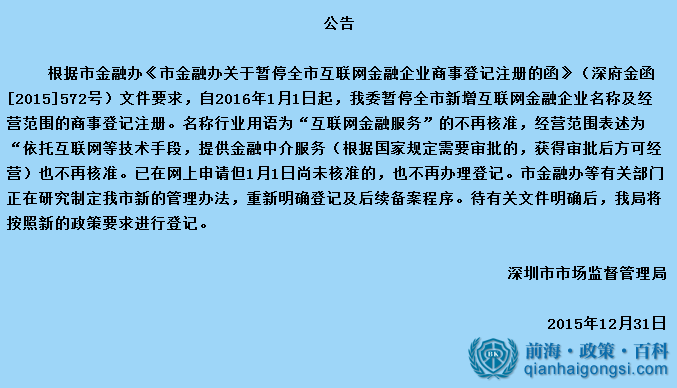 深圳前海互联网金融服务公司地址挂靠托管【解决方案】