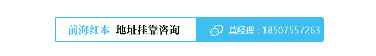 前海金融公司地址挂靠