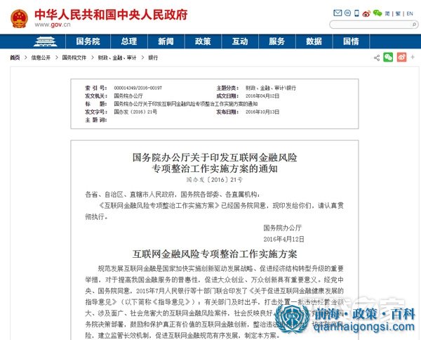 互联网金融公司整治 秘书处不提供地址挂靠