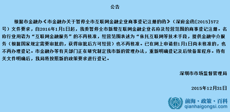 互联网金融公司转让