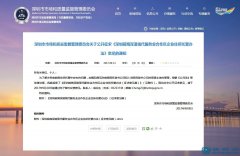 前海注册公司地址挂靠托管办法趋严 要求深圳办公地址