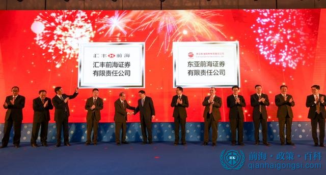 前海证券公司开业