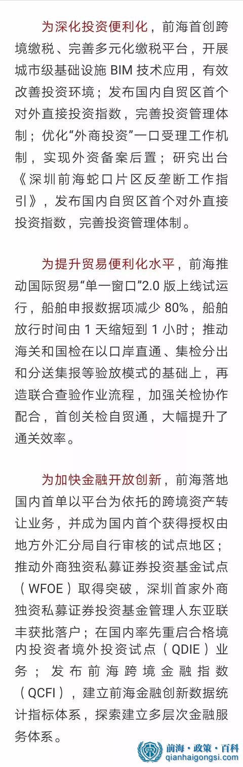 前海以开放促改革成绩斐然