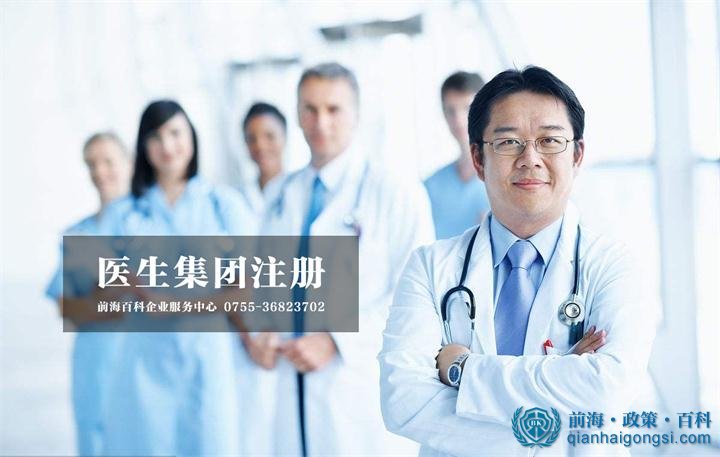 医生集团注册