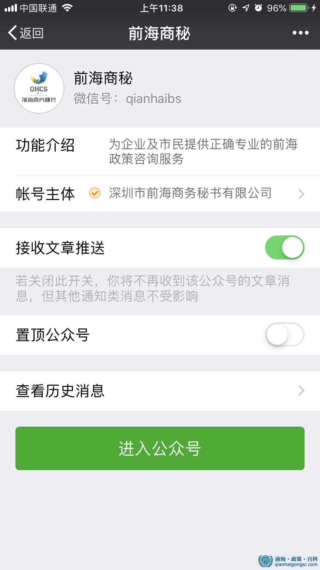 前海商秘微信公众号