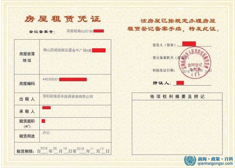 前海地址续约要求材料