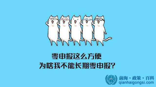 税务零申报