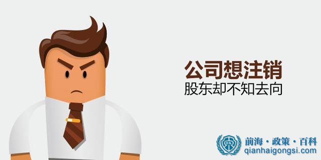 公司注销代办