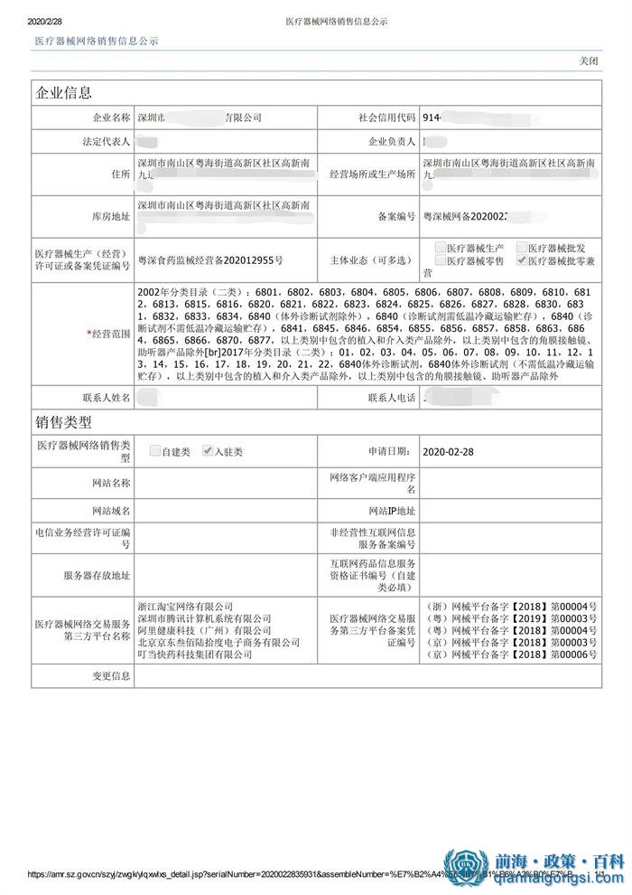 医疗器械备案网络销售