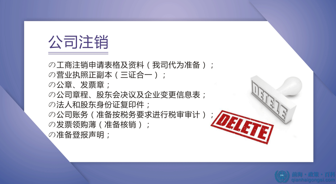 公司注销所需资料