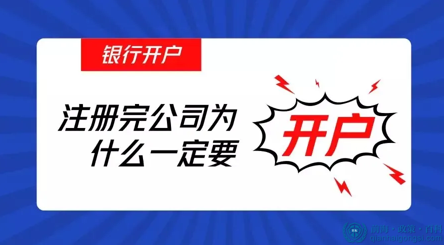 深圳公司银行开户怎么办理，需要什么资料？