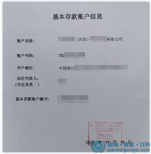 基本账户开户证明