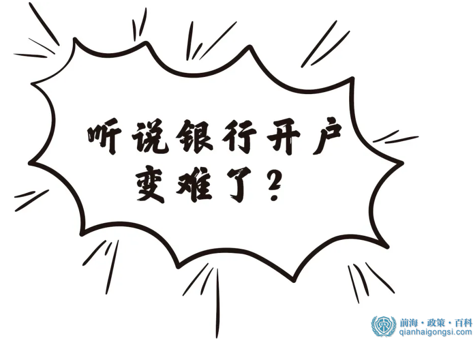 银行开户注意事项