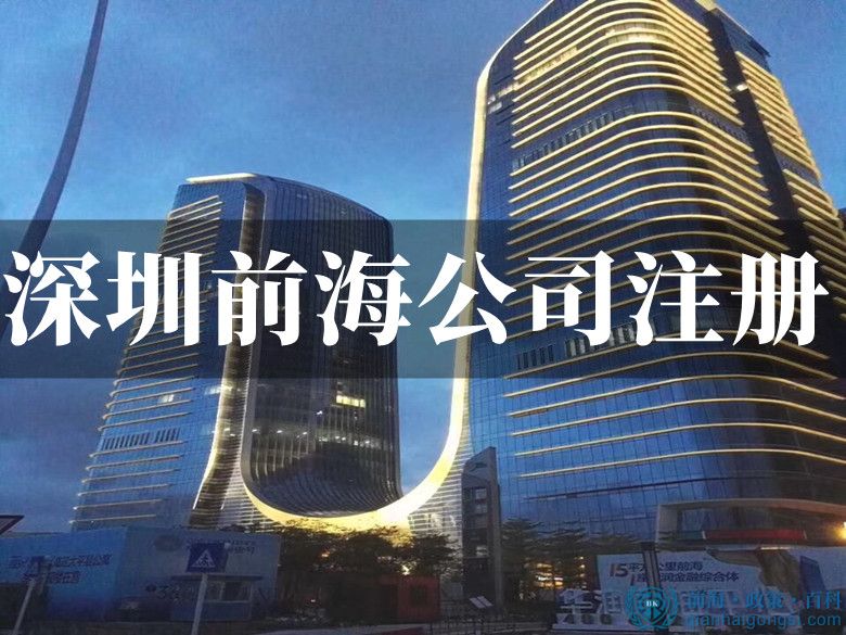 深圳前海注册公司有什么要求，需要哪些材料呢 