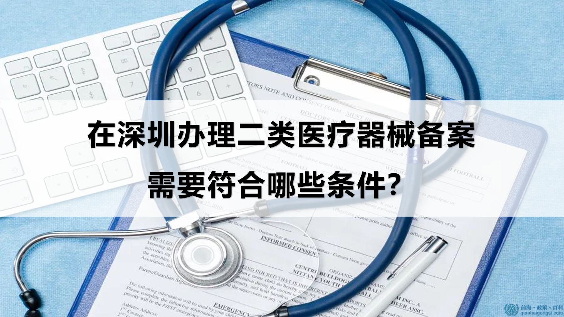 在深圳办理二类医疗器械备案需要符合哪些条件？ 