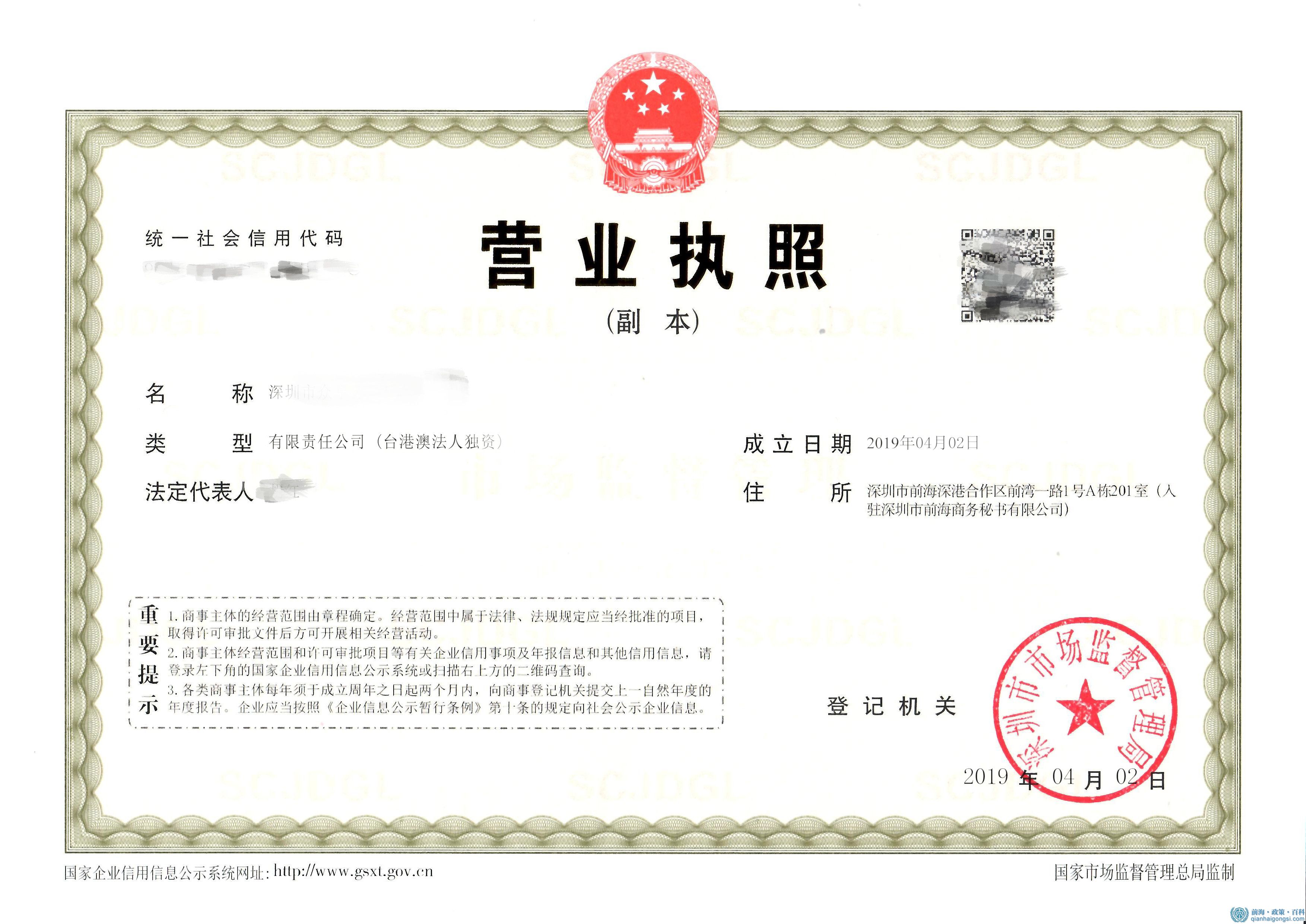 台湾人员注册前海公司