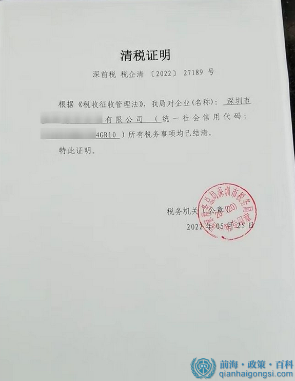 清税证明