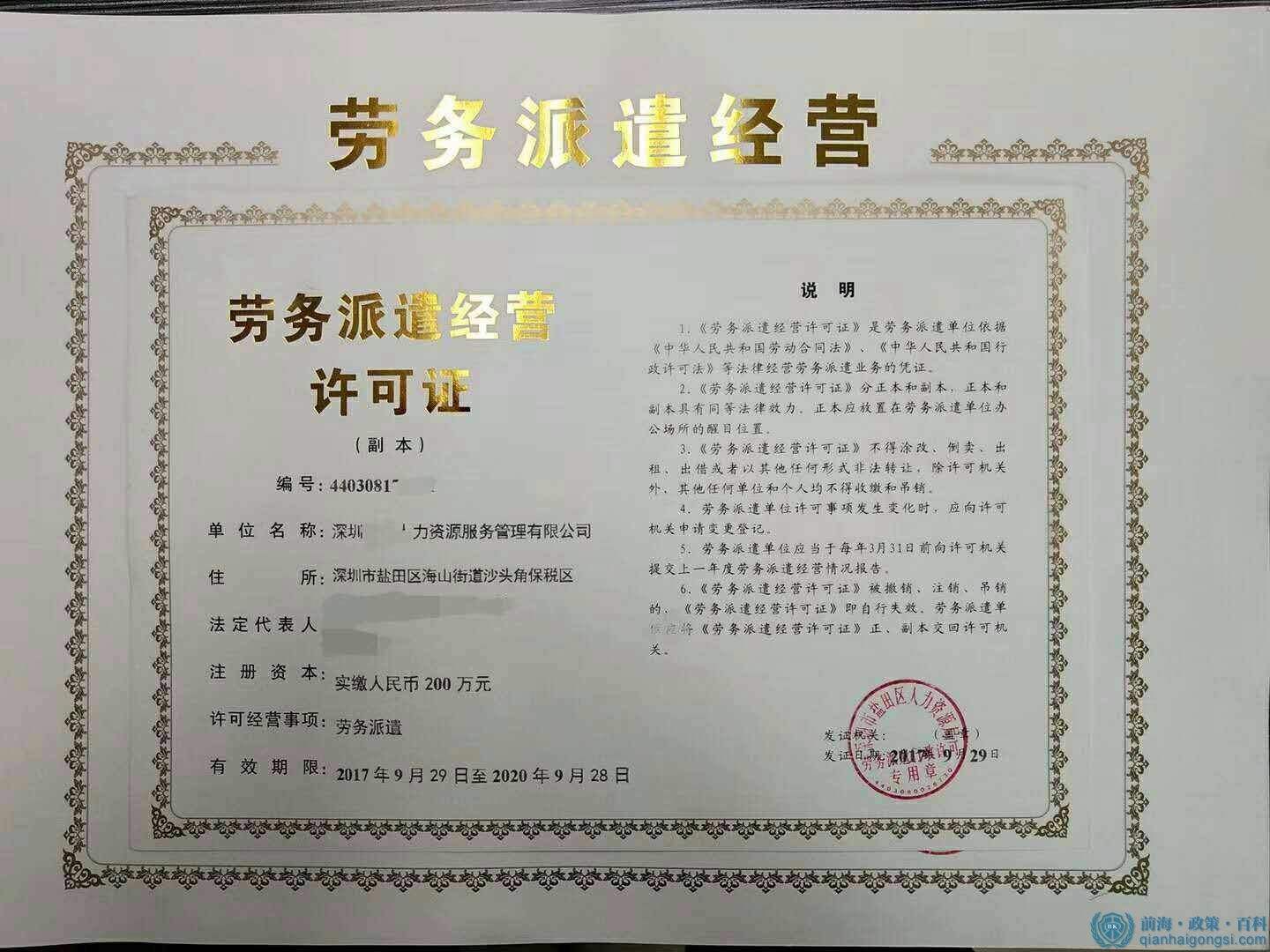 《劳务派遣经营许可证》如何办理