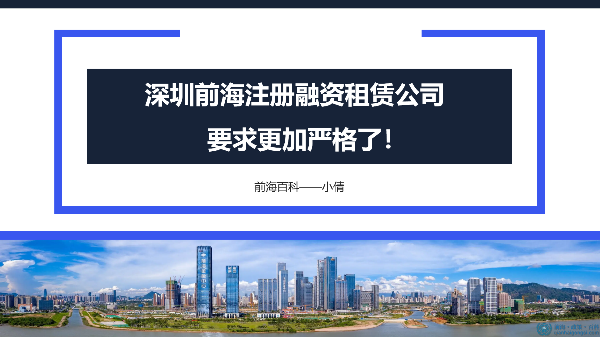 注册深圳前海融资租赁公司