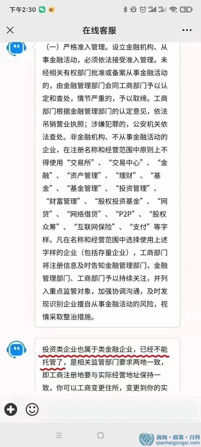 金融投资公司拒绝挂靠说明